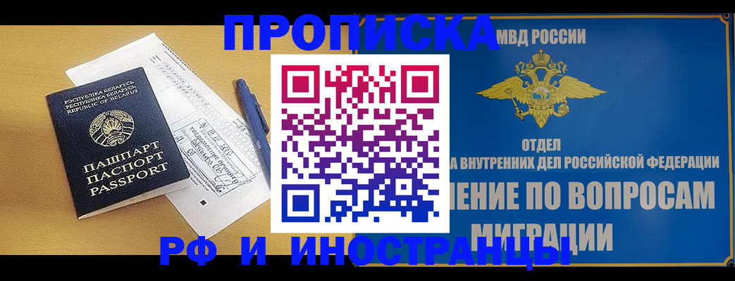 временная регистрация 2025 в Ялте