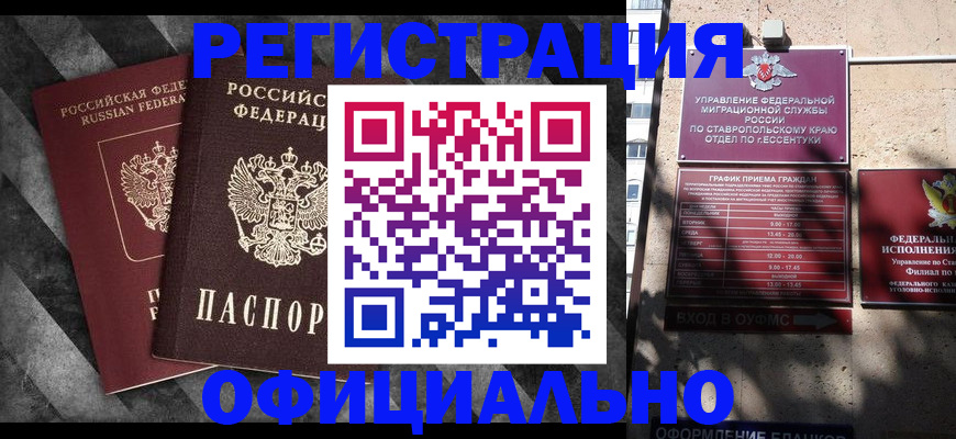 временная регистрация недорого в Ялте