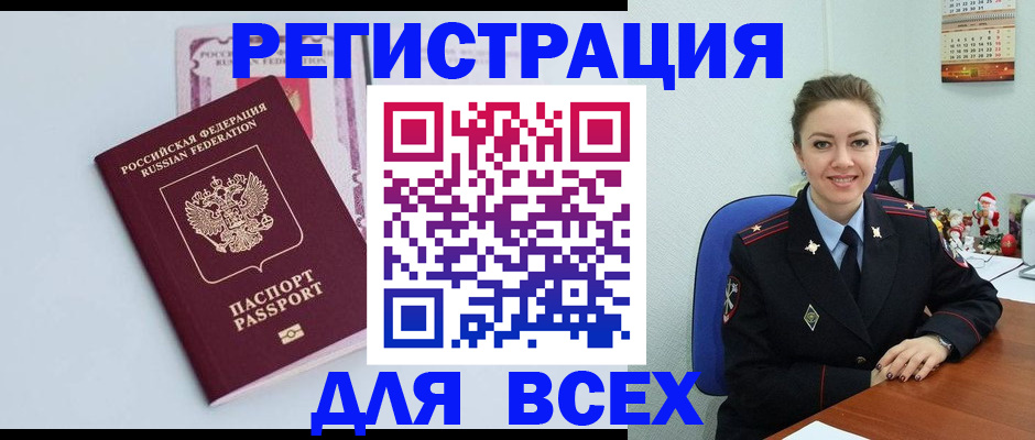 прописка от собственника в Ялте