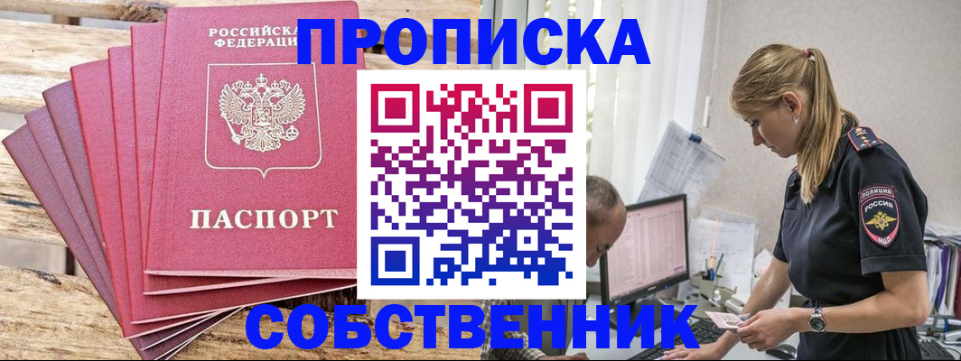 прописка 2025 в Ялте