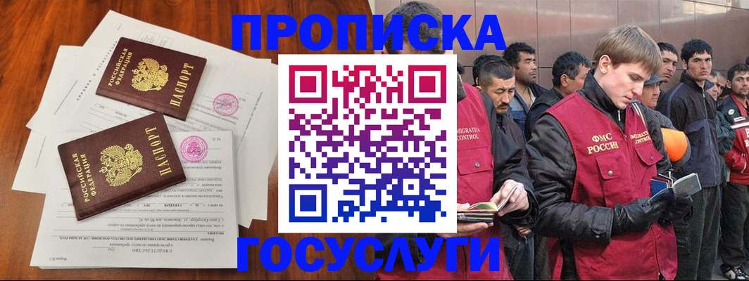 прописка иностранных граждан в Ялте
