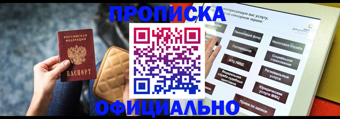 прописка регистрация в Ялте